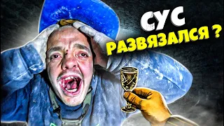 СУС РАЗВЯЗАЛСЯ ? И ПРЕВРАТИЛСЯ в ЖАБУ !