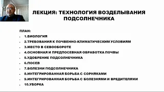 Видеолекция   Технология возделывания подсолнечника