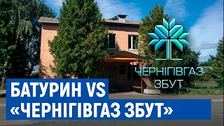 «Чернігівгаз Збут» ціну на газ для Батурина не змінить