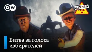 Выборы в кибердеревне. Сигналы Украине. Гражданская война в США – "Заповедник", выпуск 297