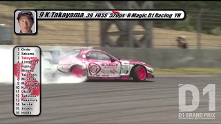 2010 D1GP Rd.3 FUJI / 富士スピードウェイ ①