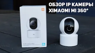 Обзор ip камеры XIAOMI MI 360