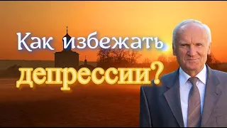 Осипов А.И. Как избежать депрессии?