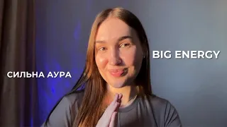 Як посилити свою енергетику? Людина з BIG ENERGY✨