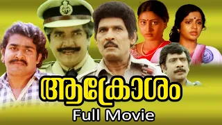 Aakrosham Malayalam Full  Movie | Mohanlal | Prem Nazir | Srividya | Balan K Nair |  T G Ravi |