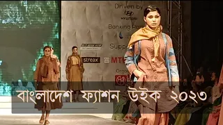 Bangladesh Fashion Week 2023 ll ফ্যাশন ডিজাইনার ইমাম হাসান ইমু