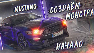 Ford Mustang 3.7, версия "2.0". Начинаем создавать монстра! Обзор авто из США