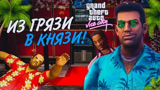 ТОММИ ВЕРСЕТТИ ПОДНЯЛСЯ! ОТЖАЛИ ОСОБНЯК У ДИАЗА (ПРОХОЖДЕНИЕ GTA Vice City #7)