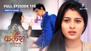 FULL EPISODE-110 |  Sakshi ne kiya Saket ko warn   | Kalash..Ek Vishwaas | #starbharat