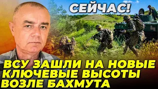 ⚡️СВИТАН:уничтожили ВСЮ бригаду с ОФИЦЕРАМИ,русских ЗАЖАЛИ В ОГНЕВОЙ МЕШОК,есть ДВИЖЕНИЕ на ГОРЛОВКУ