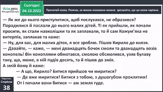 "Кирило Кожум'яка" 3 клас Вашуленко 2 частина ст 36-39