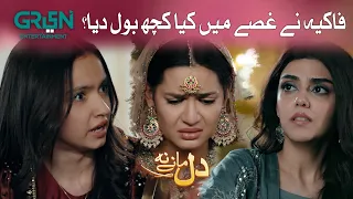 Dil Manay Na | Faqiya Ne Ghussay Mein Kya Kuch Bol Diya? Madiha Imam l Aina Asif | Green TV