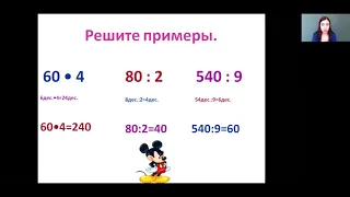 Математика 3 класс  Числа от 1 до 1000  Умножение и деление  Приемы устных вычислений. 180*4=720