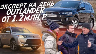 НАЙТИ ЗА ДЕНЬ КРОССОВЕР ОТ 1.2 ДО 1.5 МЛН.РУБ. MITSUBISHI OUTLANDER! АВТОПОДБОР AUTOFACT