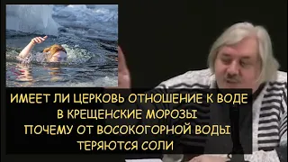 ✅ Н.Левашов: Почему от воды теряются соли. Имеет ли церковь отношение к воде в крещенские морозы