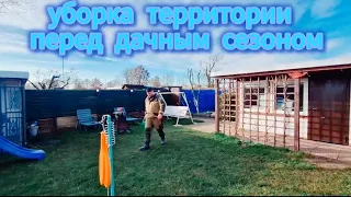 #147 дача в Германии / навёл порядки перед открытием дачного сезона #поздниепереселенцы