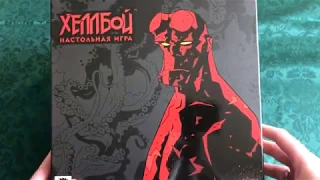 Распаковка настольной игры HellBoy