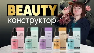 Beauty-эксперт Татьяна Чорней о Beauty-конструкторе |Родник Здоровья|