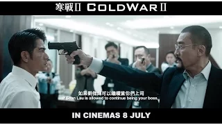 [Trailer] 寒戰2 Cold War 2 - 51s