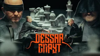 Dessar - Спрут (клип)