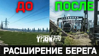 Тарков Берег ● ПАТЧ РАСШИРЕНИЕ ● Патч 13 VS Патч 14 ● Escape From Tarkov Новости ● Побег из Таркова