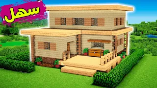 ماين كرافت بناء بيت عصري حديث سهل وبسيط من الخشب (طابقين) #85 🔥 Build a modern house in Minecraft