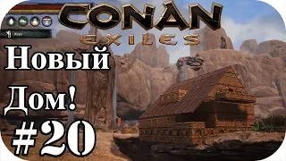 Conan Еxiles #20| По строил дом во время чистки! :З Конан экзайл