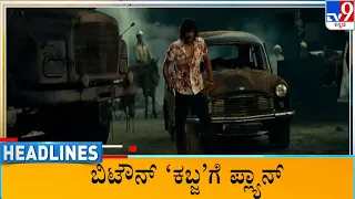 TV9 Kannada Headlines At 6AM (01-12-2022)