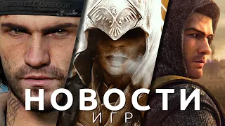 Новости игр! Assassin's Creed, Dying Light 3, Days Gone 2, STALKER, Harry Potter Quidditch Champions