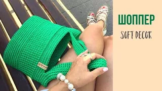 Crochet bag from a cord | Crochet shopper bag | Soft Decor - Tatiana Chakur