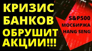 Банковский кризис! Прогноз доллара. Экономика России. Инвестиции в акции. Девальвация