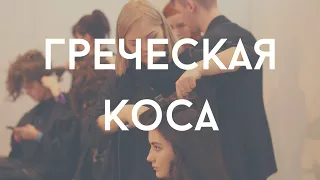 Прямой эфир 11.10.2019: экспресс-укладка "Греческая коса"