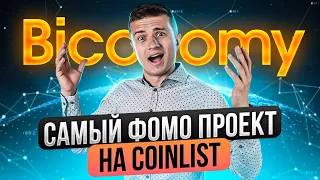 Самый полезный проект на коинлисте в этом году!  | Обзор Biconomy на Coinlist