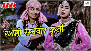 Reshami Salawaar Kurta Jaali Ka | Video Song | Naya Daur | Minoo Mumtaz | Kumkum | Shamshad Begum