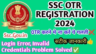 Ssc New Portal Login Invalid Credentials Issue Resolved |😃 Ssc OTR Problem Solved |🔥जल्दी करें |✅