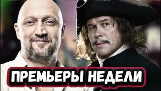 ПРЕМЬЕРЫ НЕДЕЛИ 2022 ГОДА | 7 Новых русских сериалов за Ноябрь 2022