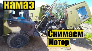 КАМАЗ 4310. История ещё печальнее. Снимаем V8. A Very Sad Story.