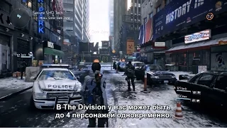 The Division - НОВЫЙ ГЕЙМПЛЕЙ, ПОДРОБНОСТИ [RU]