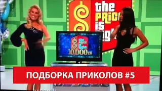 Разбили Телевизор - Приколы над Людьми - Подборка Приколов #5