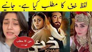 Khaie Meaning In Urdu | Dure Fishan Drama Khaie Ka Matlb | Khaie Episode 8 #khaie