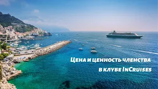 InCruses. Цена и Ценность бесплатного членства в клубе. Короткие выступления круизеров.