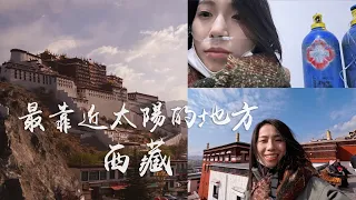 人間淨土【西藏 Tibet Vlog】旅遊全記錄（高山症多嚴重？海拔5,000M 零下16度大停電！布達拉宮/珠峰大本營/羊湖/納木措/拉薩/日喀則）*花費備註資訊欄｜拉德瑞瑪LaDreama