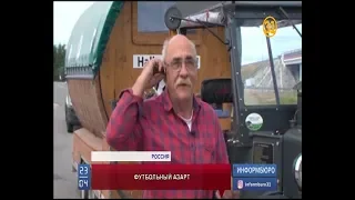 Фермер из Германии отправился на ЧМ-2018 на старом тракторе