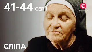 Сериал Слепая 1 сезон: 41–44 серии | ЛУЧШИЕ СЕРИАЛЫ | СЕРИАЛЫ УКРАИНА | СЛЕПАЯ | СТБ