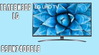 Телевизор LG 65UN74006LB Обзор Пользователя