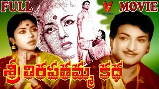 TIRAPATHAMMA KATHA | TELUGU FULL MOVIE | NTR | KRISHNA KUMARI | GUMMADI | V9 VIDEOS