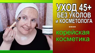 🔺АНТИВОЗРАСТНОЙ УХОД  40+💧 ЧУВСТВИТЕЛЬНАЯ КОЖА 🌿 КОРЕЙСКАЯ ЭТИЧНАЯ КОСМЕТИКА  [JANNA FET]