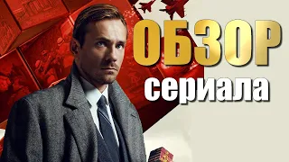 ГДР Обзор сериала