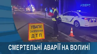 У Ковелі та в Луцьку автівки насмерть збили пішоходів