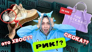 И ЗА ЭТО Я ОТДАЛА 150 000?!😨💸 *распаковка Poizon*